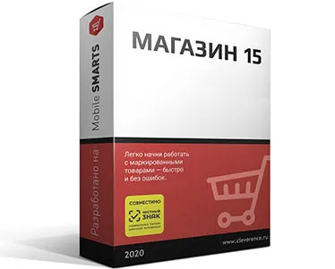 Mobile SMARTS: Магазин 15, МИНИМУМ для любой поддерживаемой конфигурации 1С. (RTL15M-1CANY)