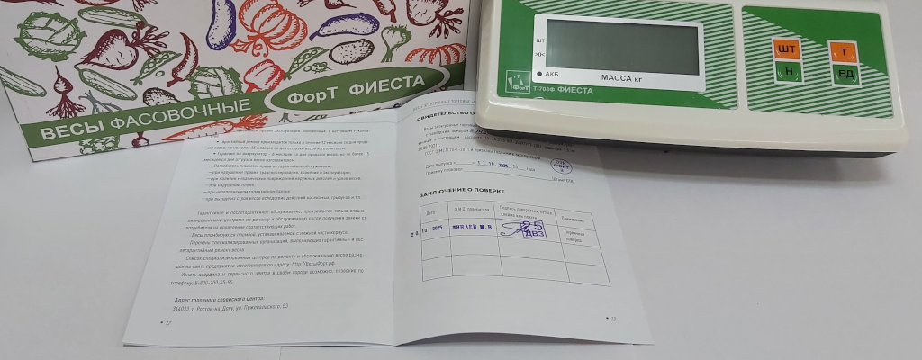 данные о поверке в паспорте весов